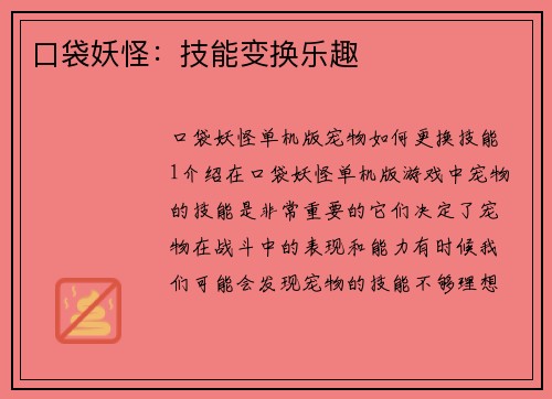 口袋妖怪：技能变换乐趣